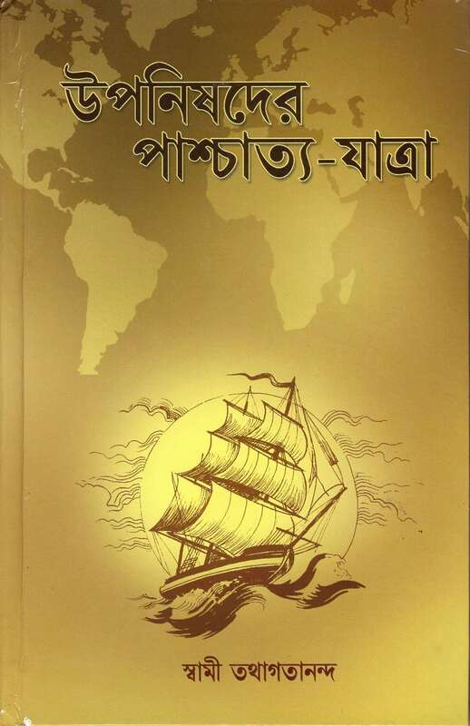 Upanishader Pashchatya - Yatra (Bengali)