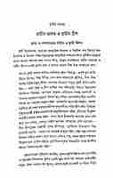 Upanishader Pashchatya - Yatra (Bengali)