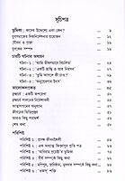 Yuvashaktir Vikash (Bengali)