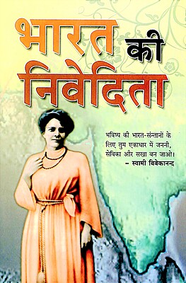 Bharat ki Nivedita