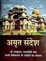 Amrita Sandesh (Hindi)