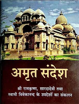 Amrita Sandesh (Hindi)