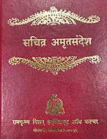 Sachitra Amrita Sandesh