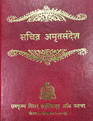 Sachitra Amrita Sandesh