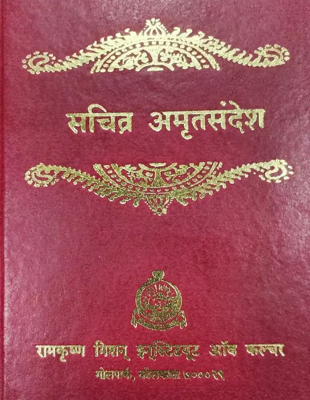 Sachitra Amrita Sandesh