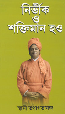 Nirbhik O Shaktimaan Hao (Bengali)