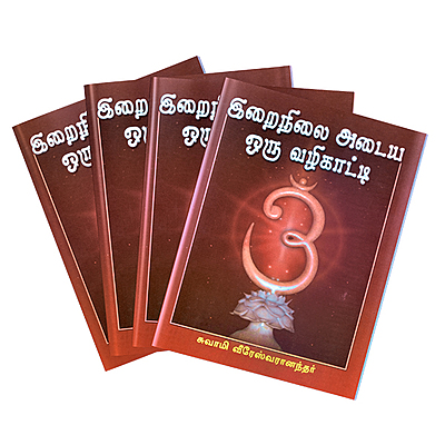 IRAINILAI ADAIYA ORU VAZHIKATTI