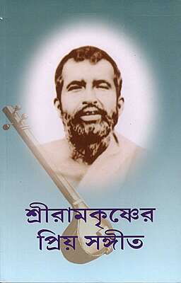 Sri Ramakrishner Priya Sangeet