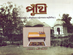 Punthi- Sri Ramakrishna O Sri Khudiram Anulikhita