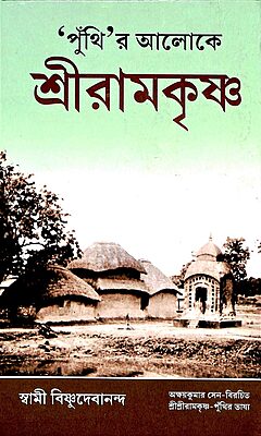 Punthir Aloke Sri Ramakrishna