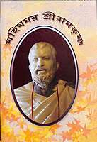 Mahimamay Sri Ramakrishna Mahimamay Sri Ramakrishna