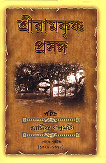 Sri Ramakrishna Prasanga