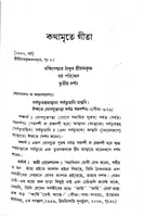 Kathamrite Gita (Bengali)
