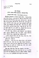 Kathamrite Gita (Bengali)