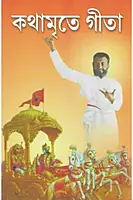 Kathamrite Gita (Bengali)