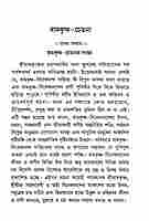 Ramakrishna - Chetana (Bengali)