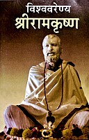 Biswabarenya Sri Ramakrishna