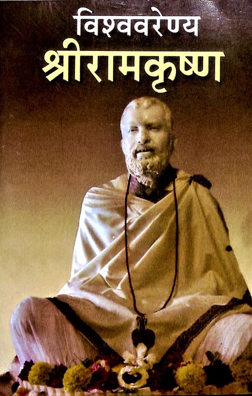 Biswabarenya Sri Ramakrishna
