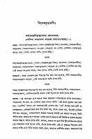 Vivekachudamani (Bengali)