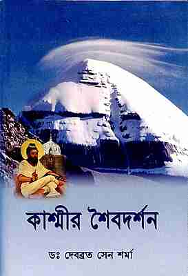 Kashmir Saivadarshan