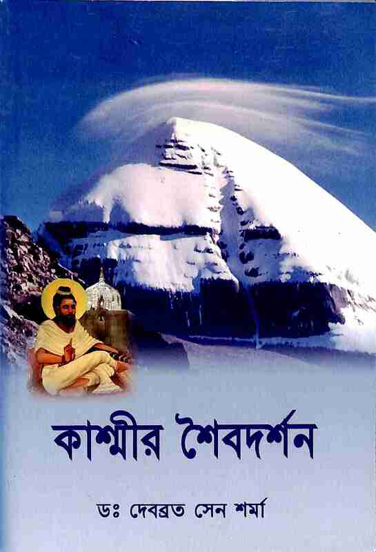 Kashmir Saivadarshan