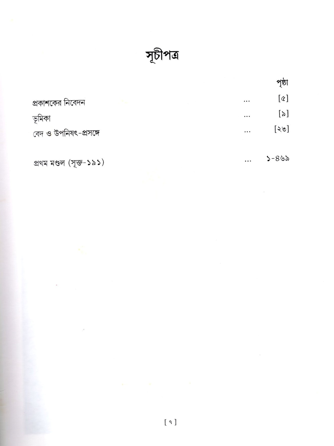 Vedagranthamala - Complete Series Vedagranthamala - Complete Series