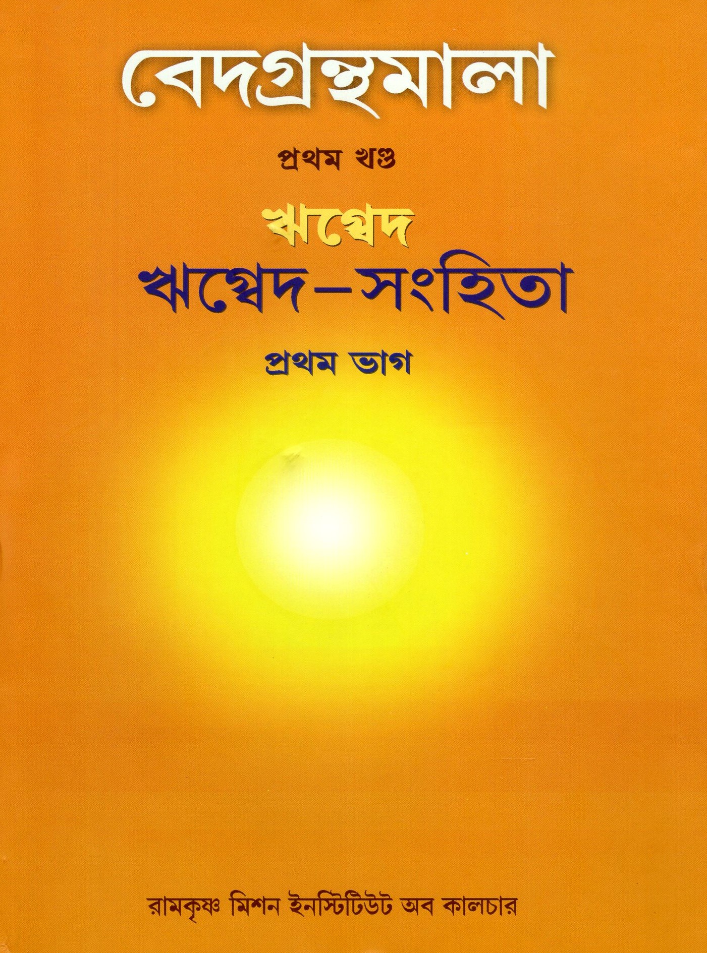 Vedagranthamala - Complete Series Vedagranthamala - Complete Series