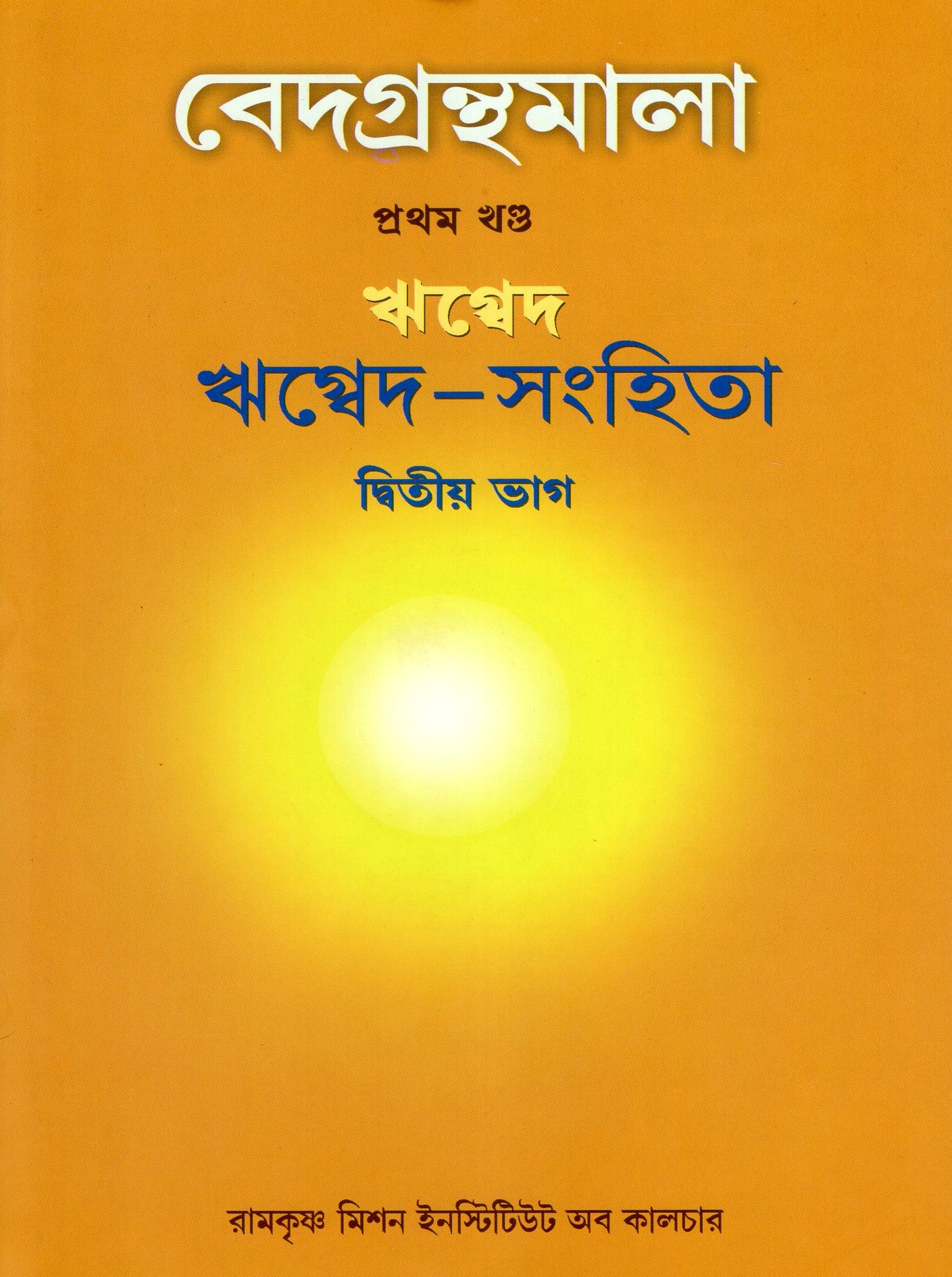 Vedagranthamala - Complete Series Vedagranthamala - Complete Series