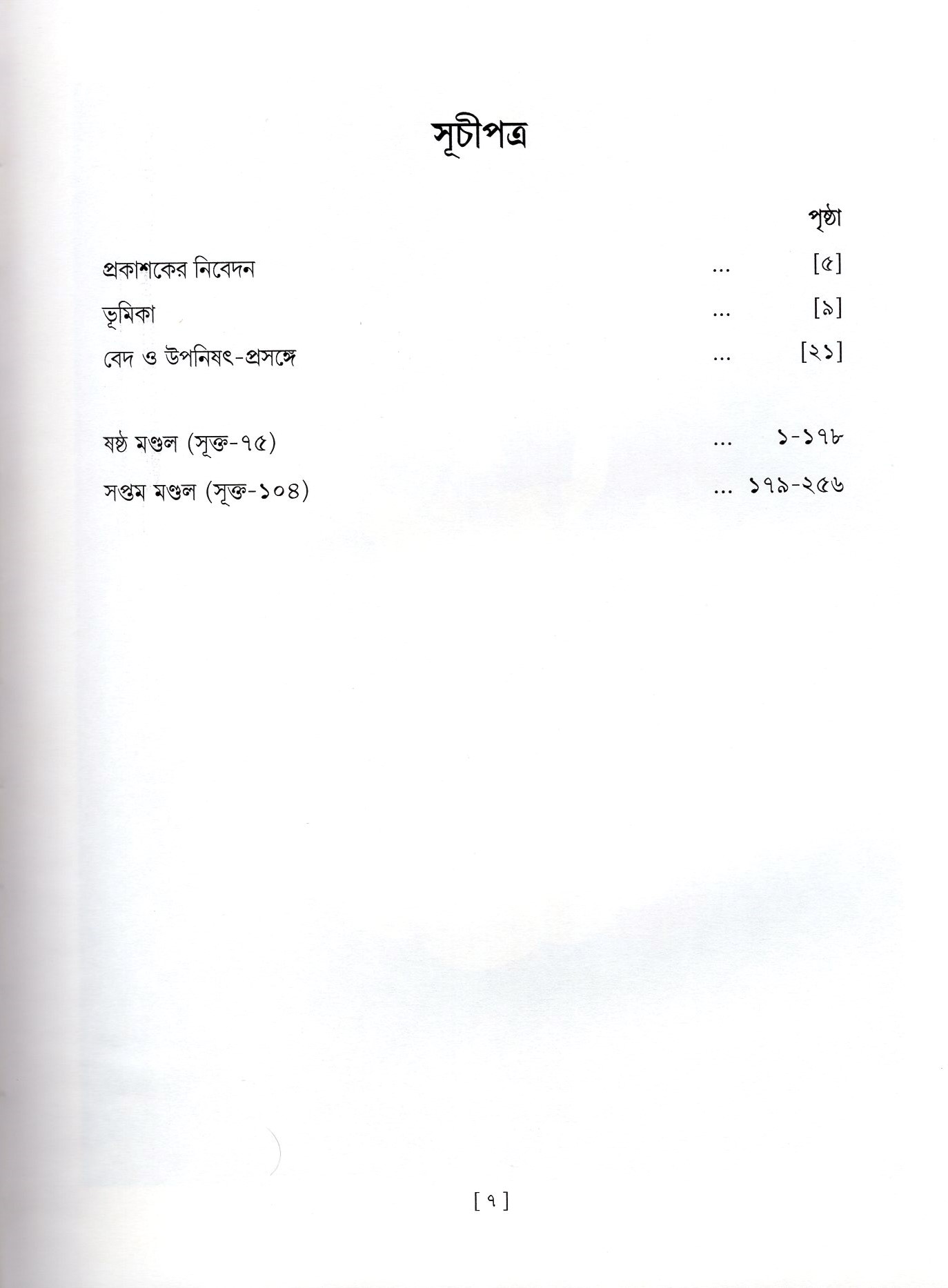 Vedagranthamala - Complete Series Vedagranthamala - Complete Series