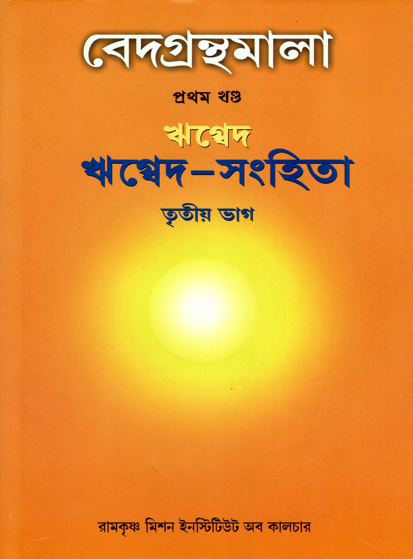 Vedagranthamala - Complete Series Vedagranthamala - Complete Series