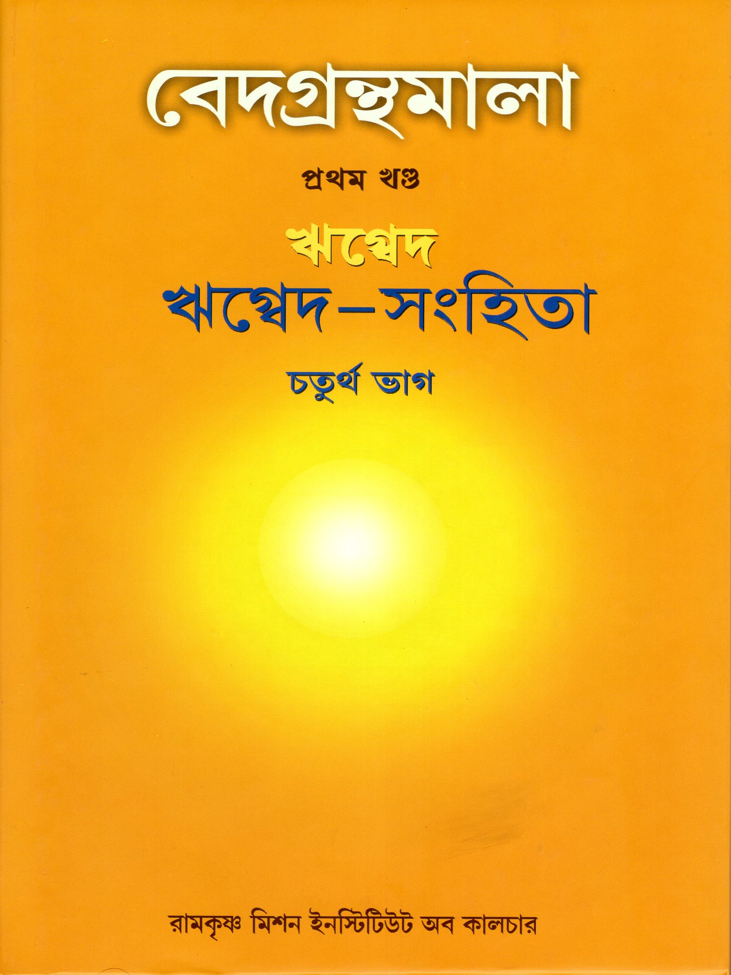 Vedagranthamala - Complete Series Vedagranthamala - Complete Series