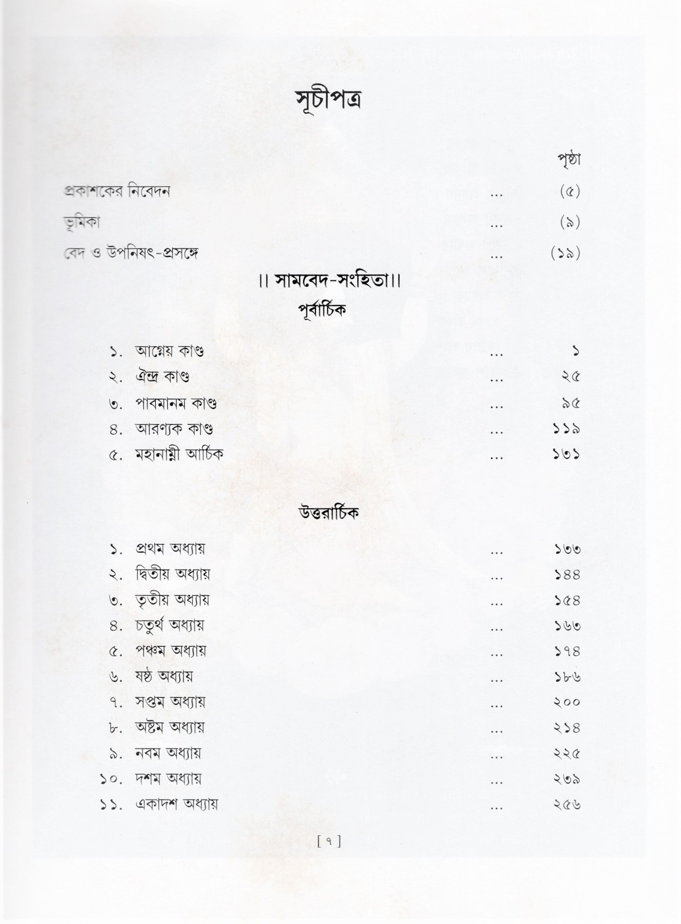 Vedagranthamala - Complete Series Vedagranthamala - Complete Series