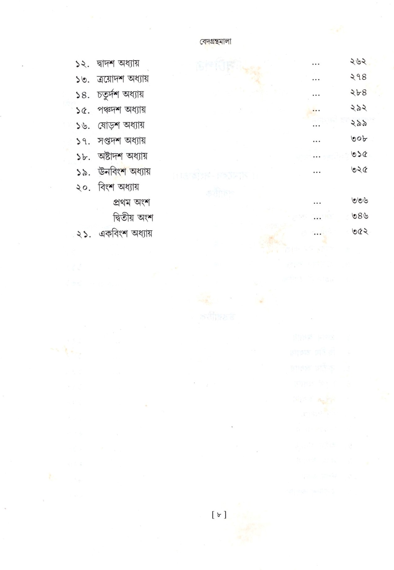 Vedagranthamala - Complete Series Vedagranthamala - Complete Series