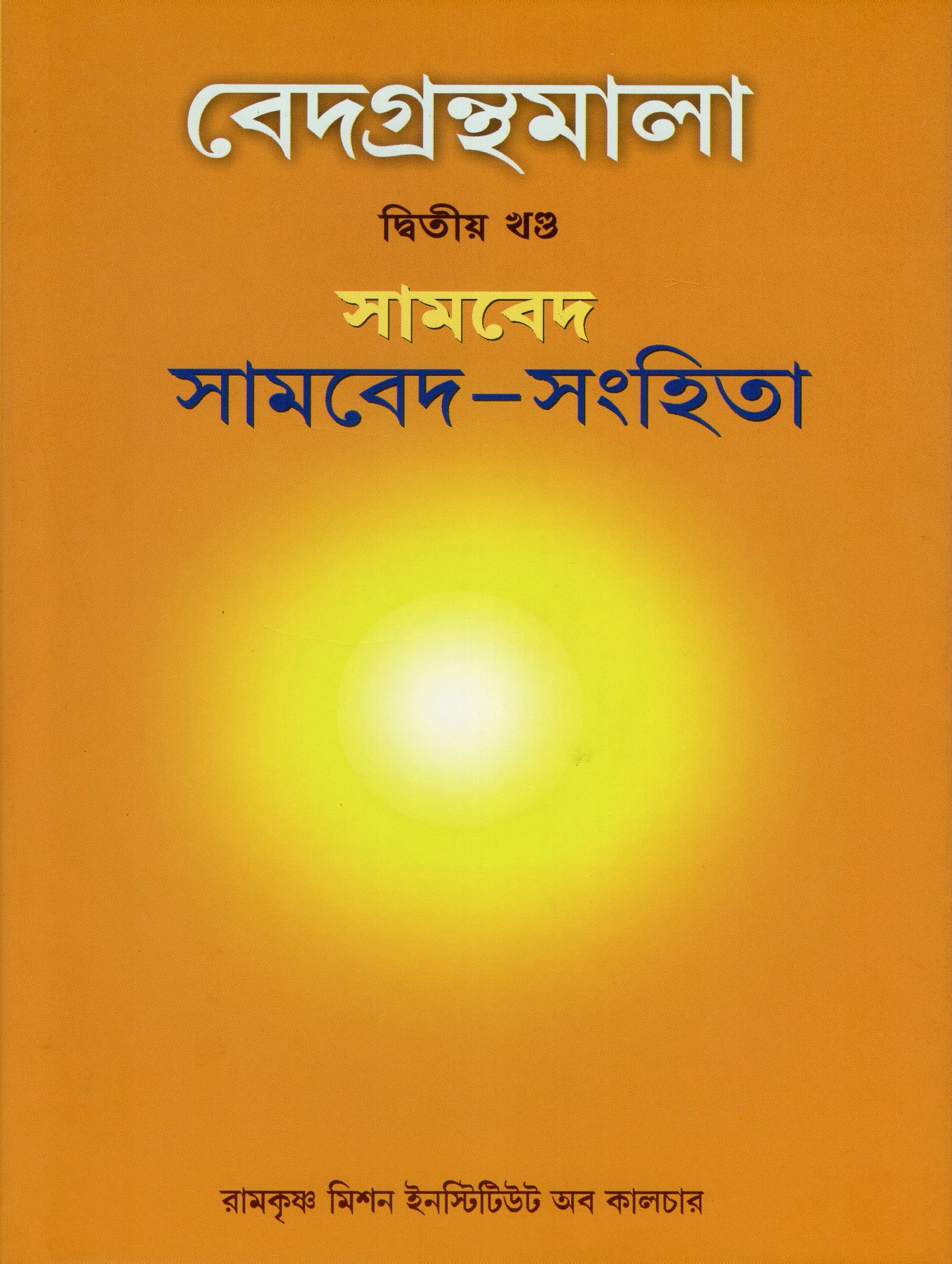 Vedagranthamala - Complete Series Vedagranthamala - Complete Series