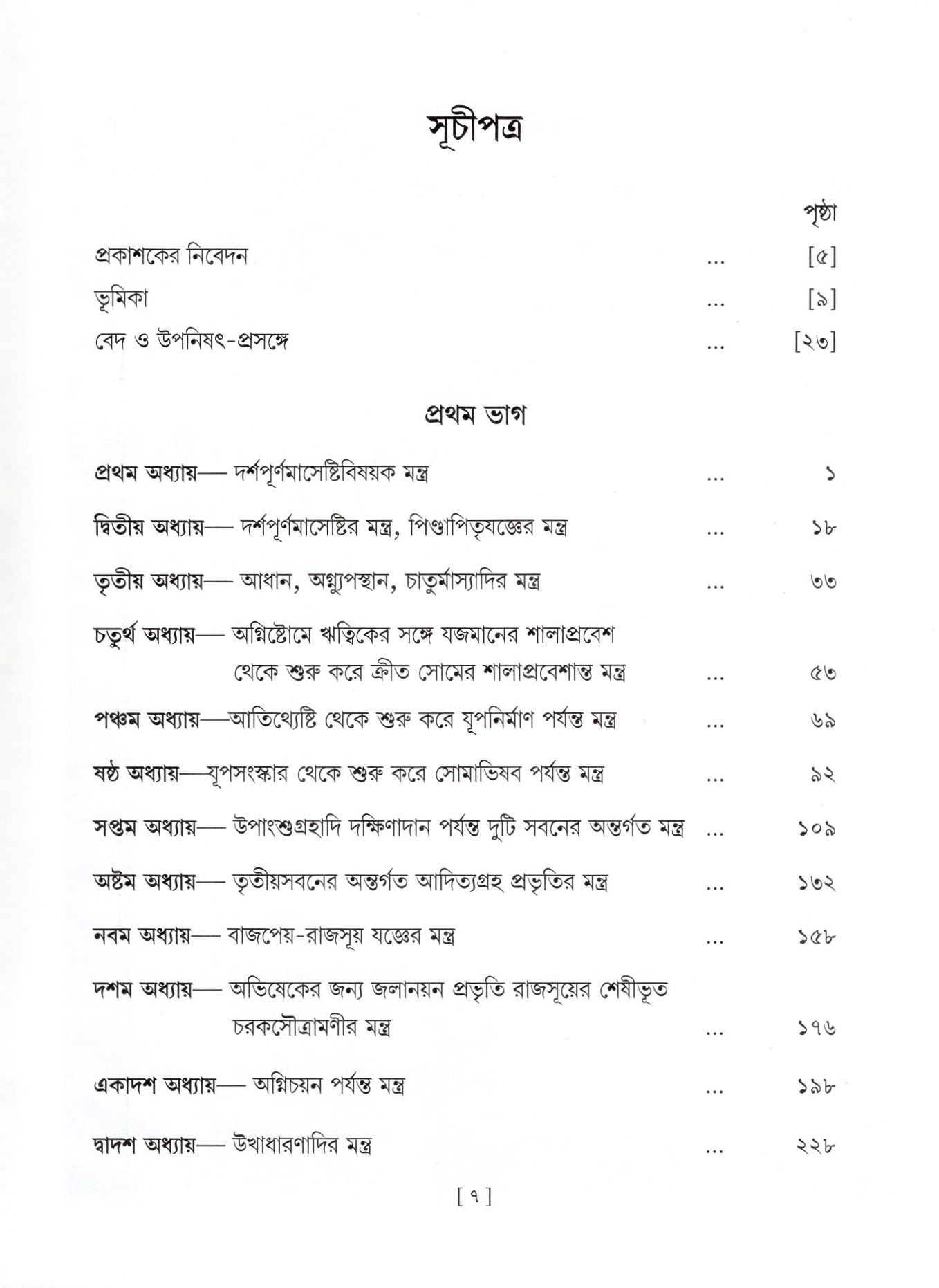 Vedagranthamala - Complete Series Vedagranthamala - Complete Series