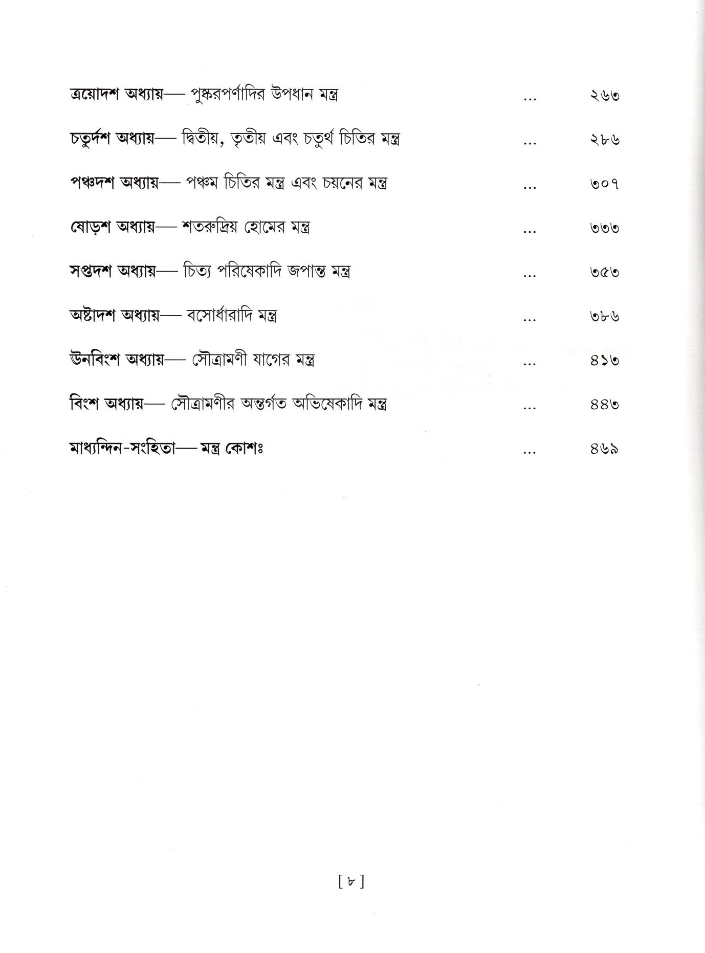Vedagranthamala - Complete Series Vedagranthamala - Complete Series