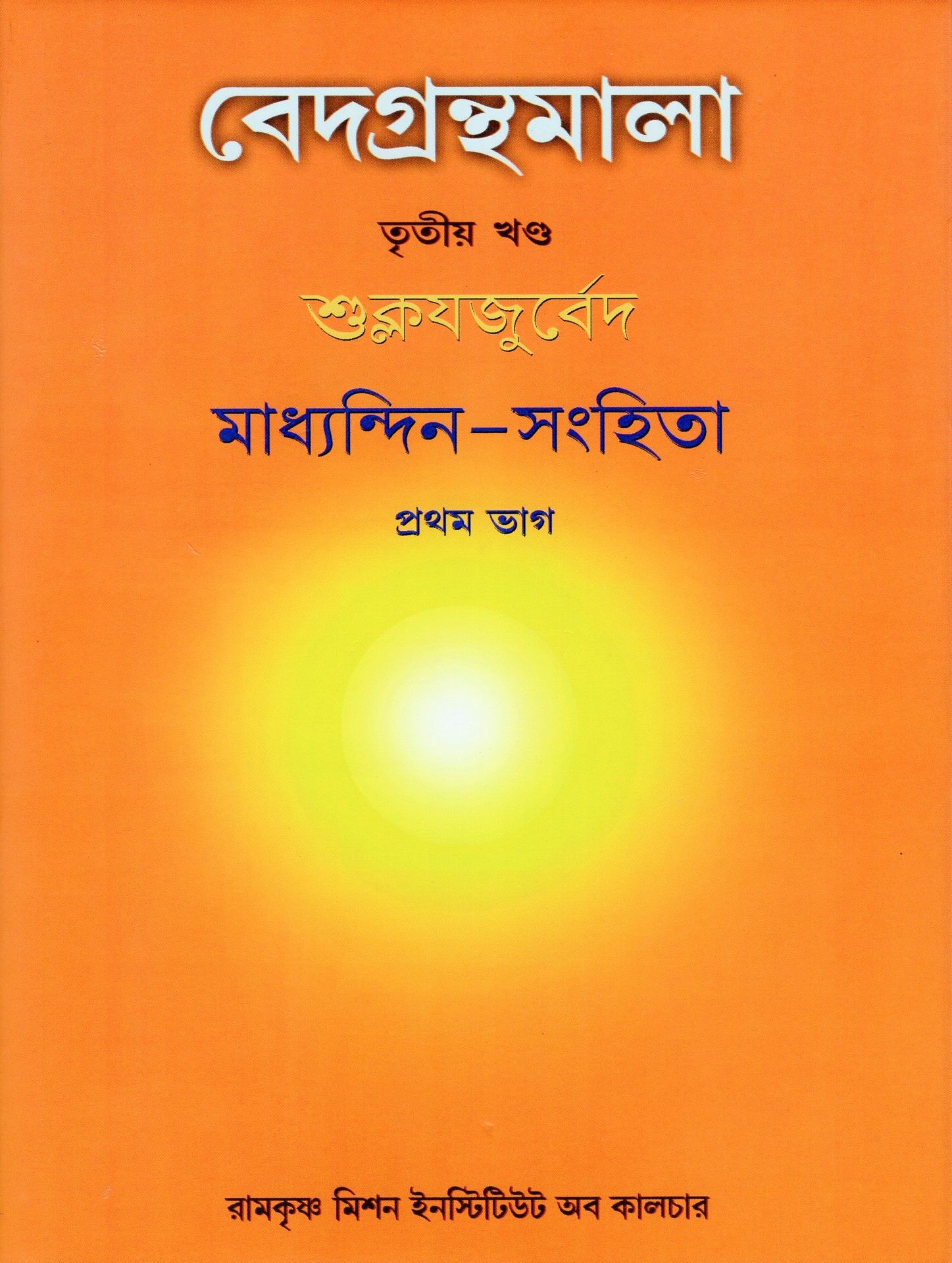 Vedagranthamala - Complete Series Vedagranthamala - Complete Series