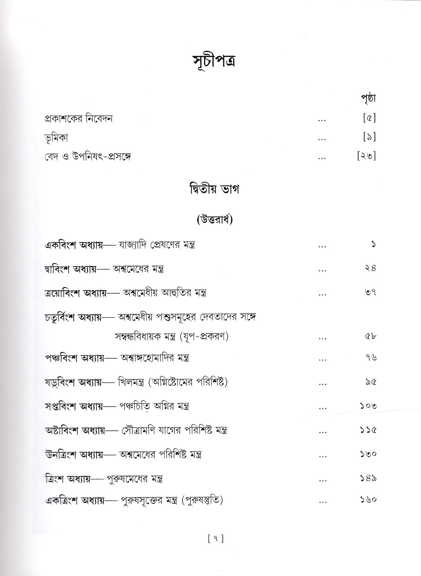 Vedagranthamala - Complete Series Vedagranthamala - Complete Series