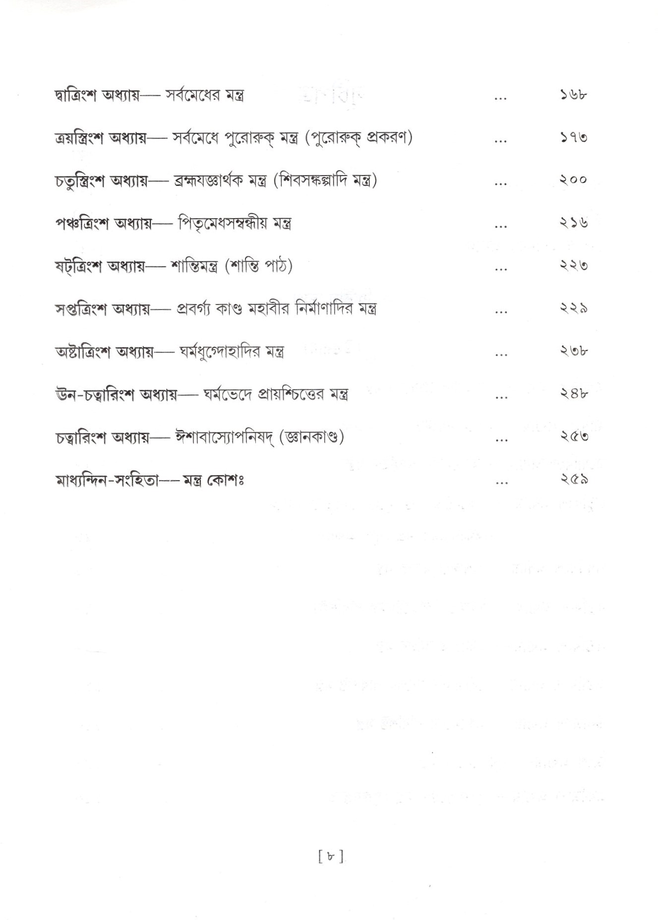 Vedagranthamala - Complete Series Vedagranthamala - Complete Series