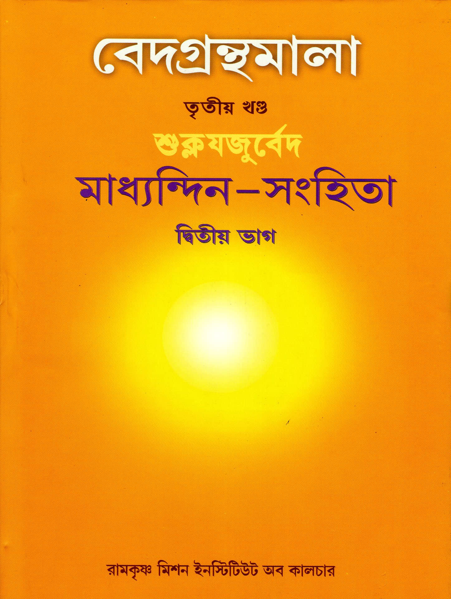 Vedagranthamala - Complete Series Vedagranthamala - Complete Series