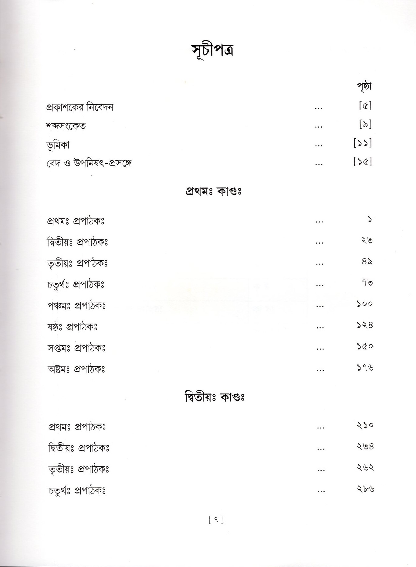 Vedagranthamala - Complete Series Vedagranthamala - Complete Series