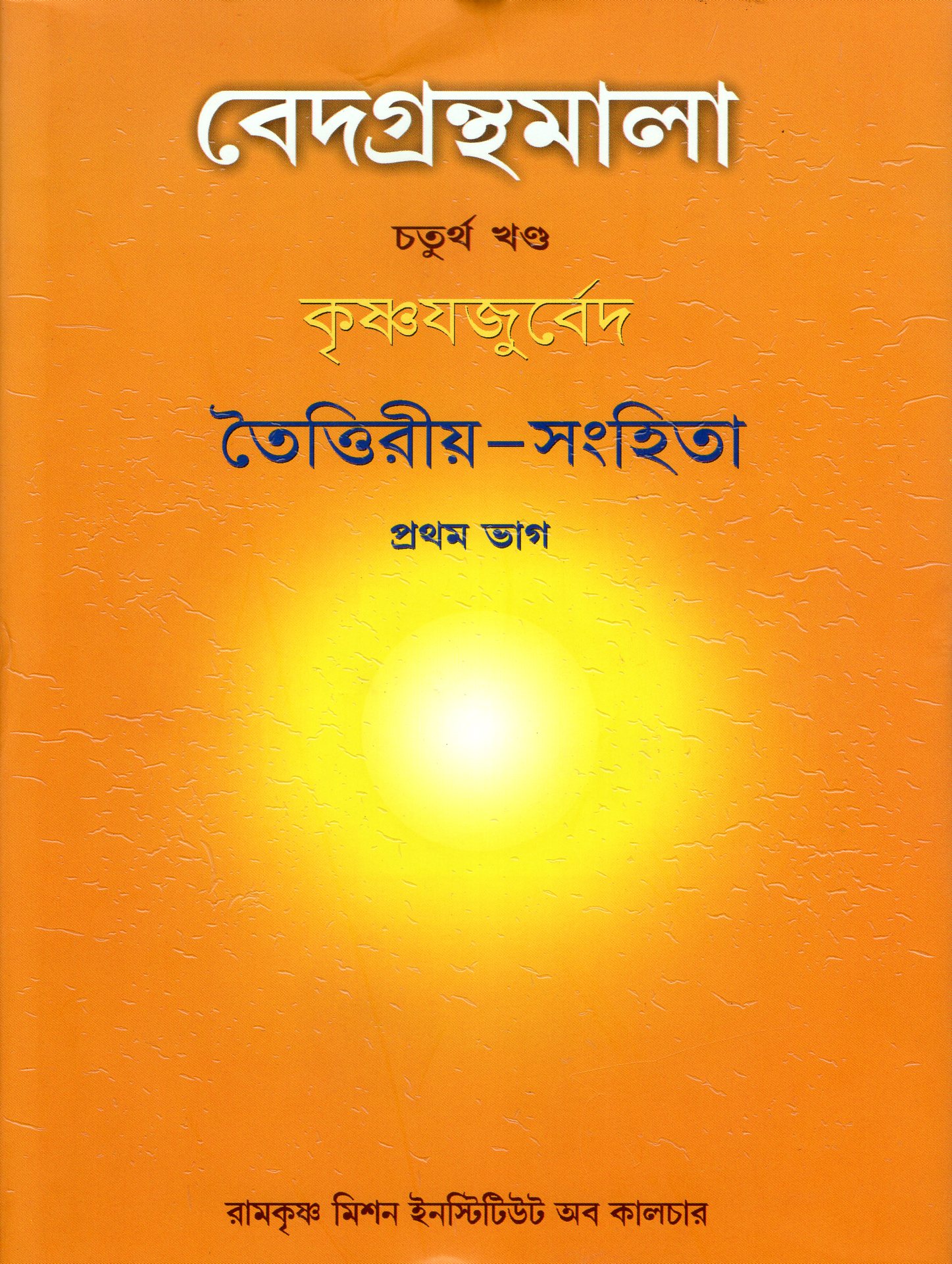 Vedagranthamala - Complete Series Vedagranthamala - Complete Series