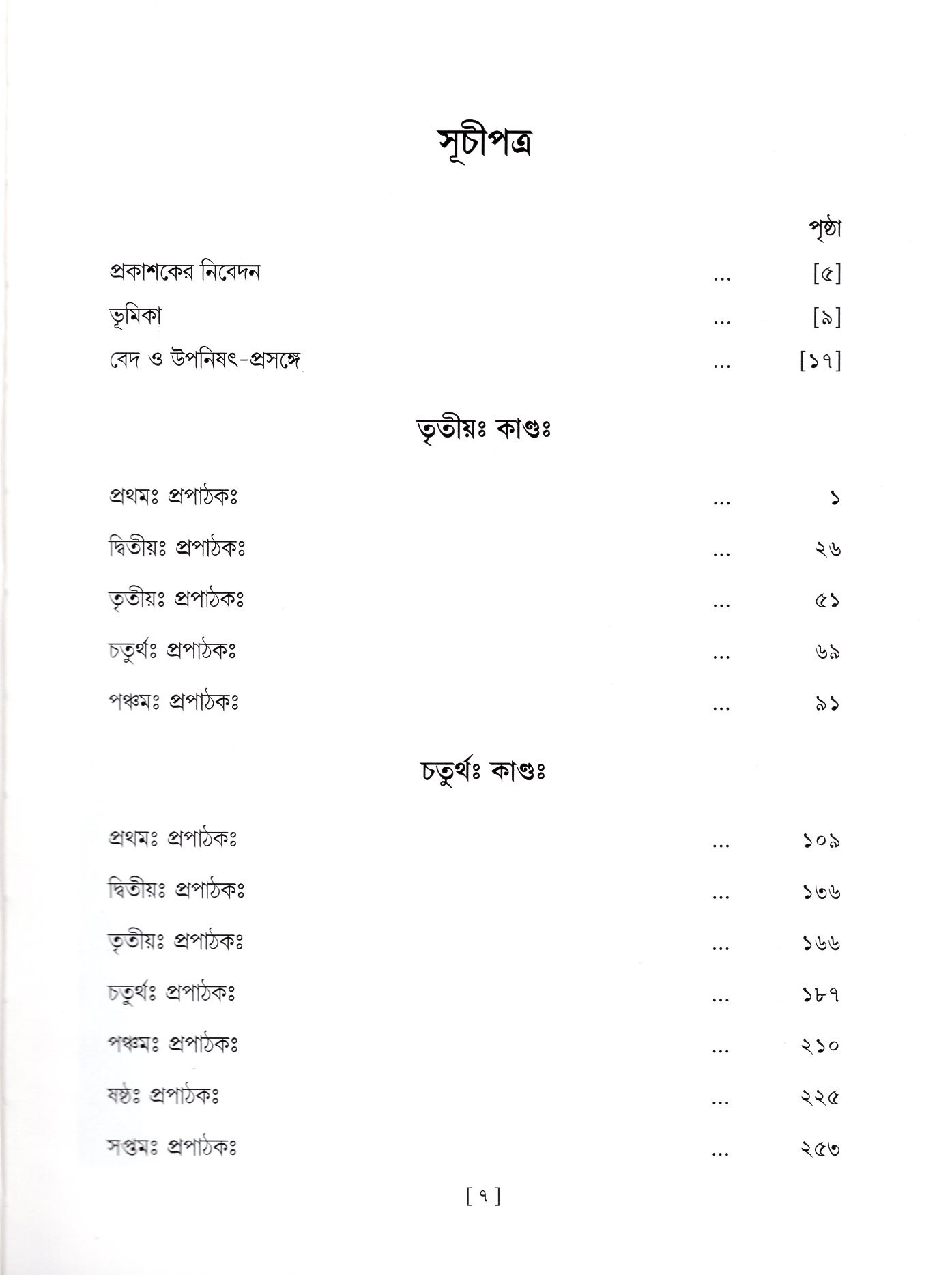 Vedagranthamala - Complete Series Vedagranthamala - Complete Series