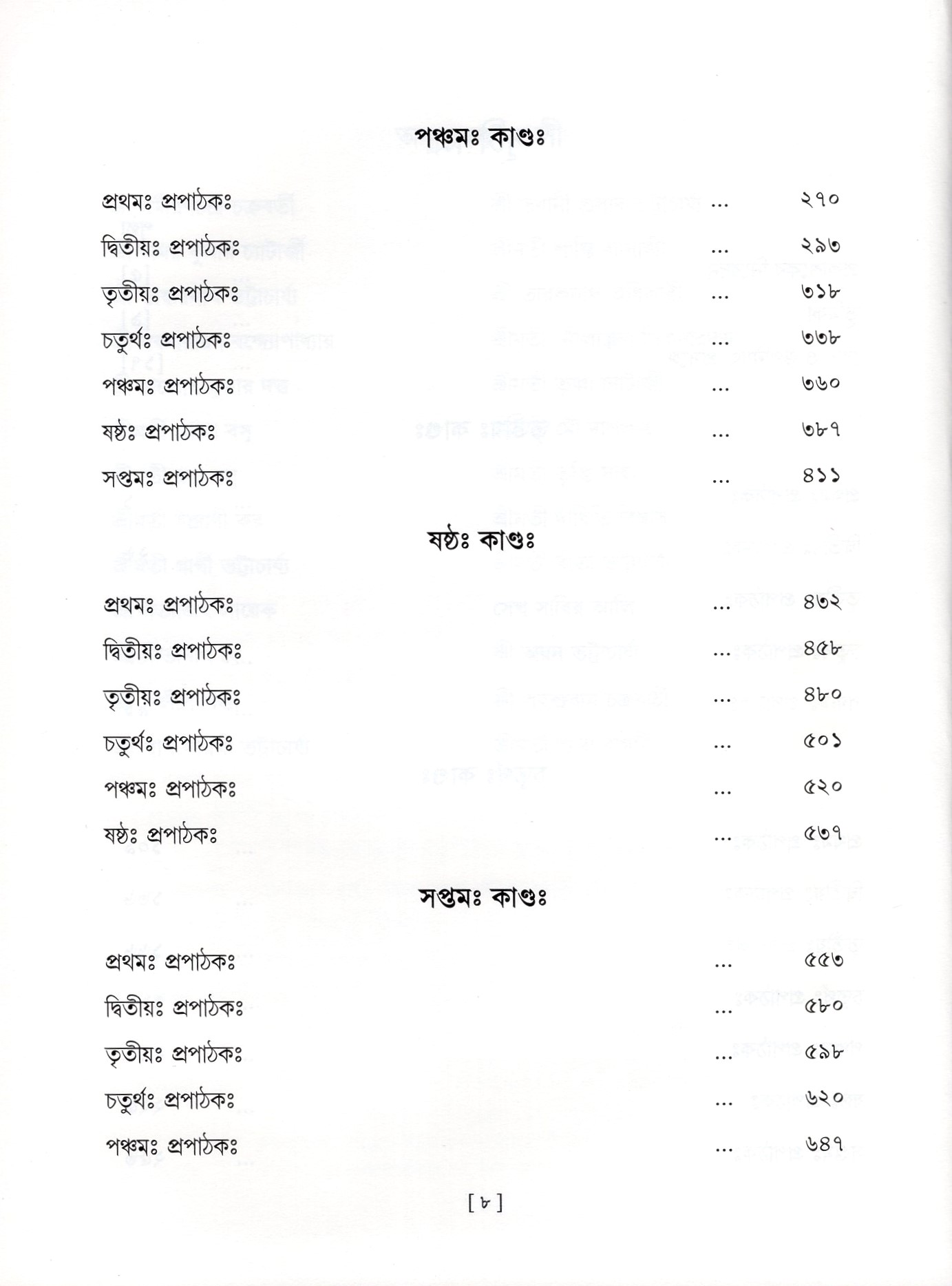 Vedagranthamala - Complete Series Vedagranthamala - Complete Series