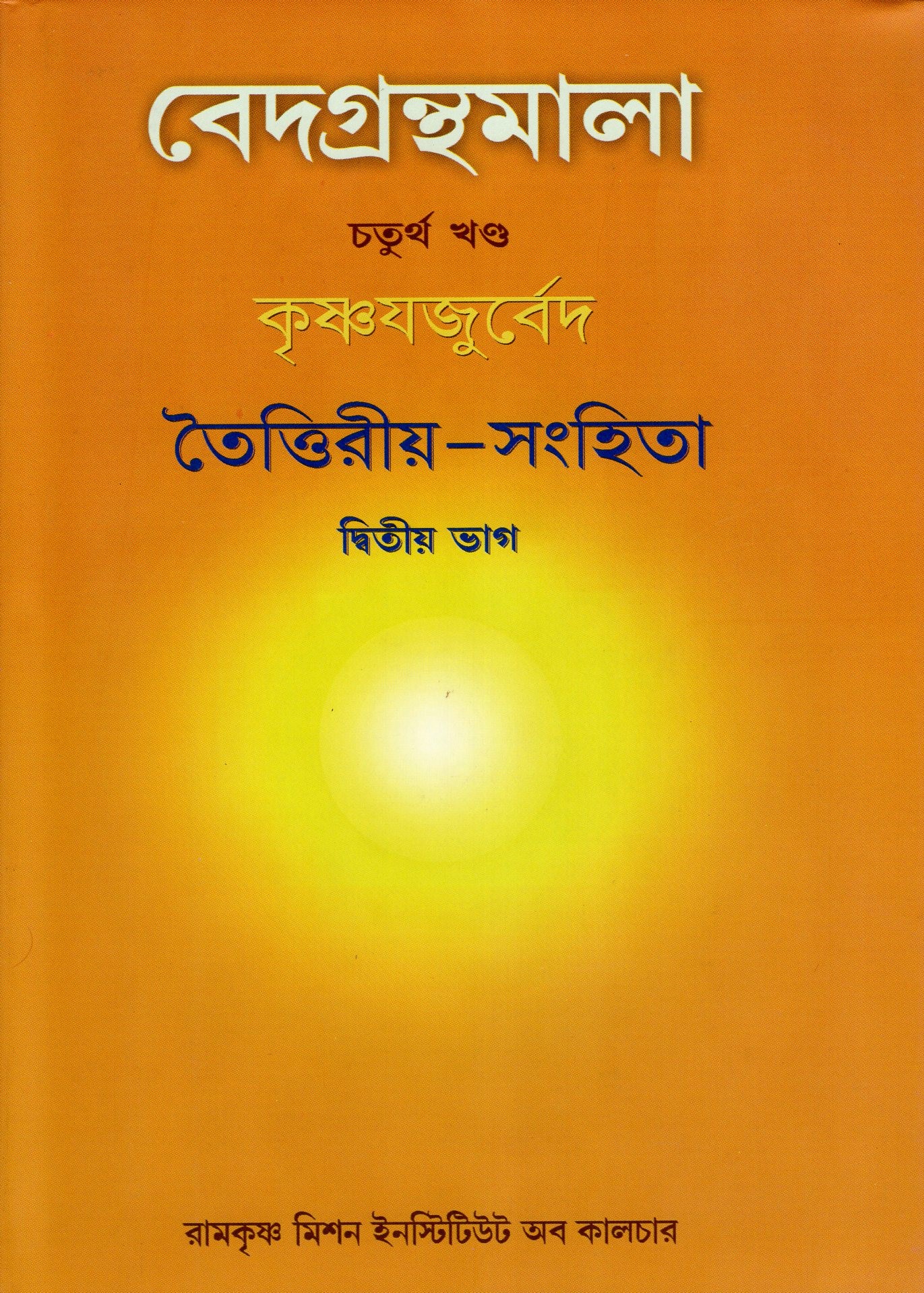 Vedagranthamala - Complete Series Vedagranthamala - Complete Series