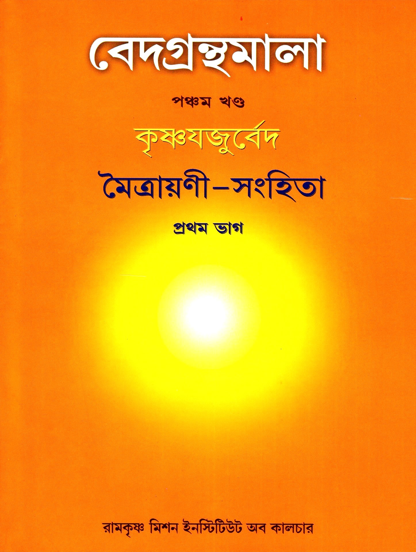 Vedagranthamala - Complete Series Vedagranthamala - Complete Series