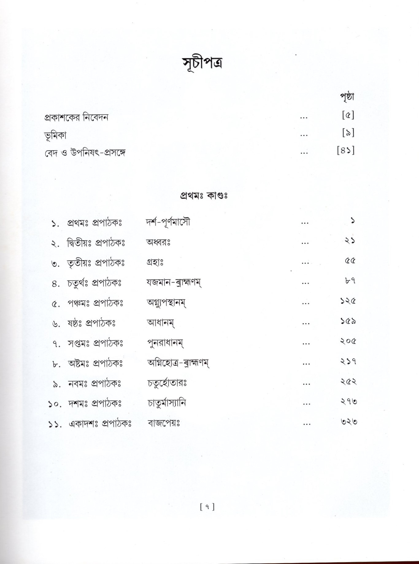 Vedagranthamala - Complete Series Vedagranthamala - Complete Series