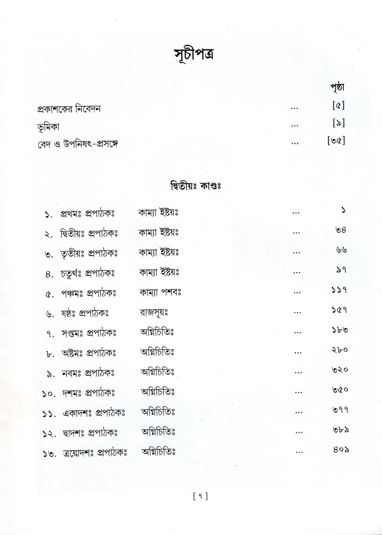 Vedagranthamala - Complete Series Vedagranthamala - Complete Series
