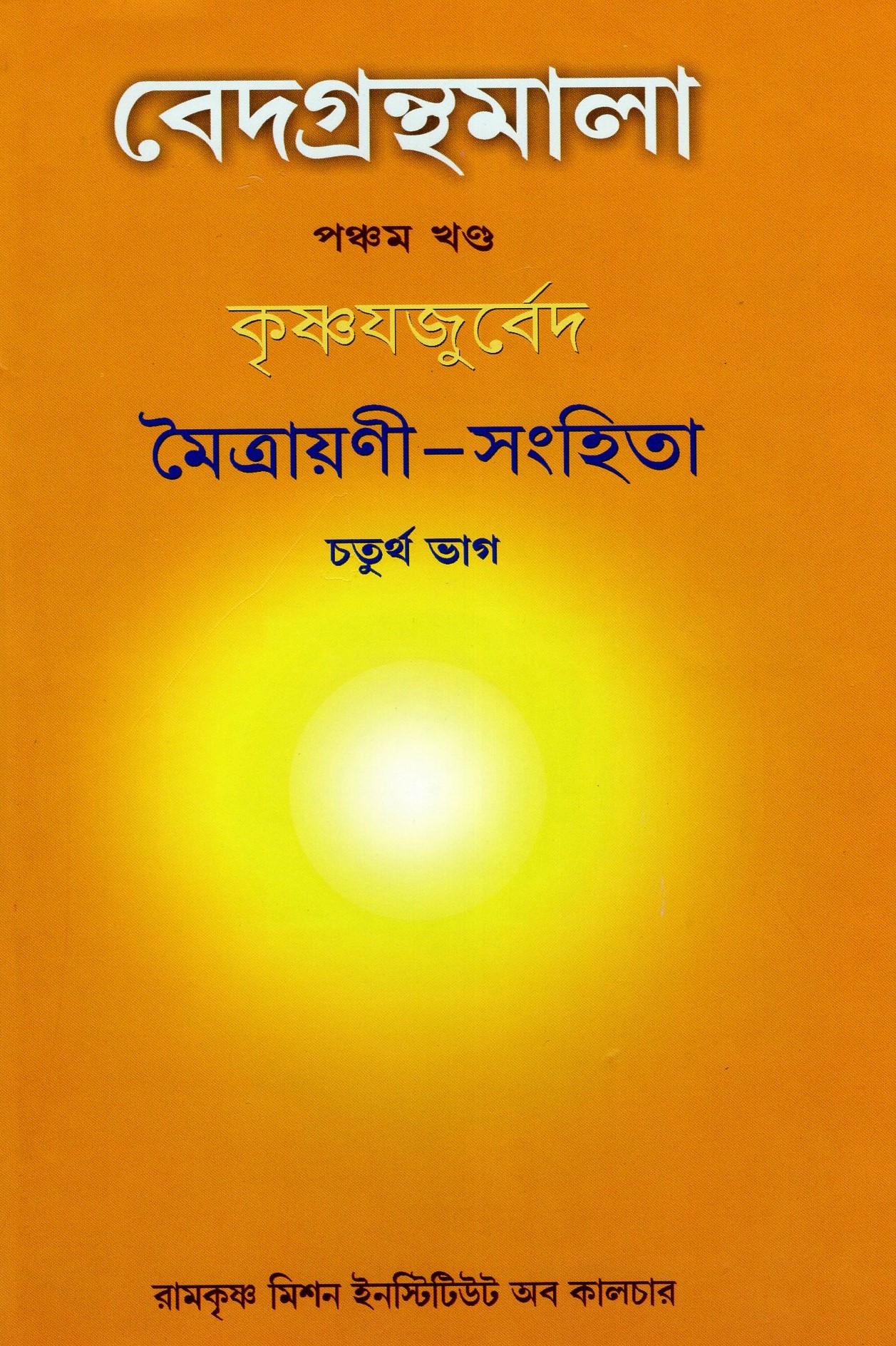 Vedagranthamala - Complete Series Vedagranthamala - Complete Series