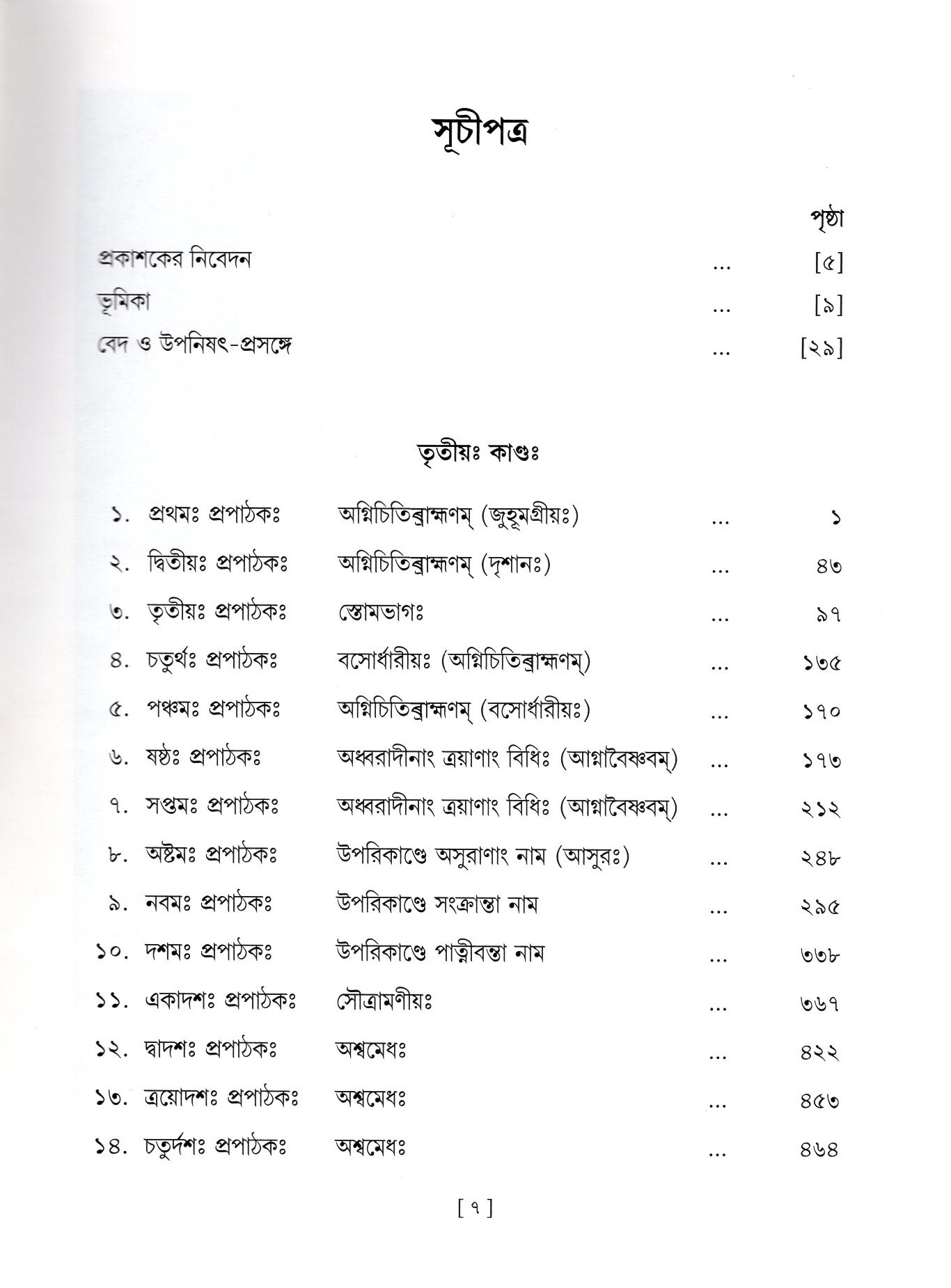Vedagranthamala - Complete Series Vedagranthamala - Complete Series
